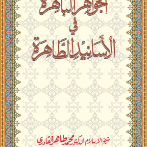 Al-Jawahir-ul-Bahira
