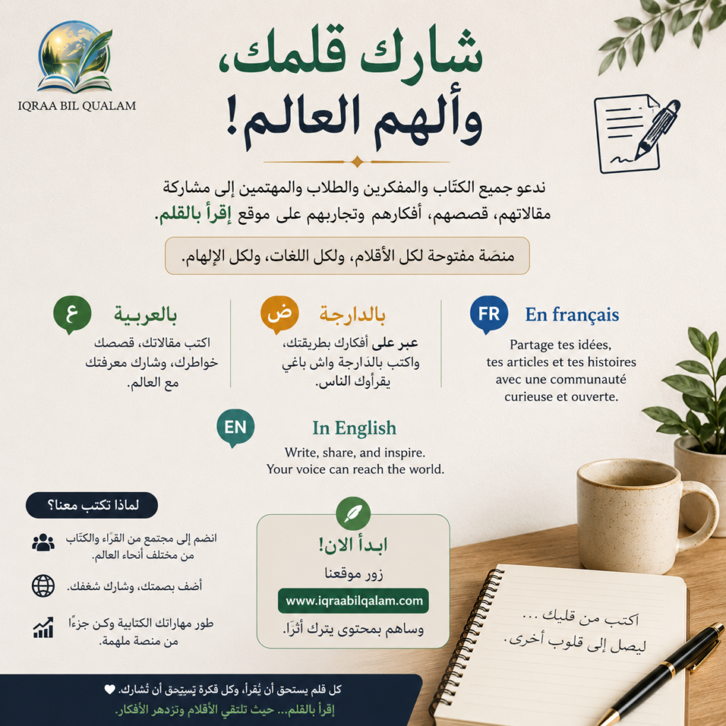 لا تحتاج أن تكون كاتبًا محترفًا لتكتب، يكفي أن تمتلك فكرة تستحق أن تُروى.
https://iqraabilqualam.com/
اقرأ_بالقلم #اكتب_وألهم #الكتابة #مقالات #قصص #أفكار #تجارب 
