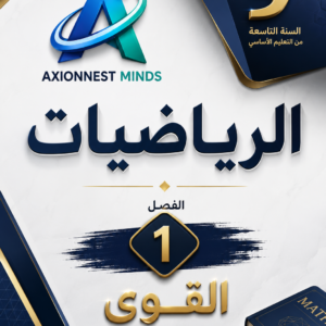 الرياضيات | القوى