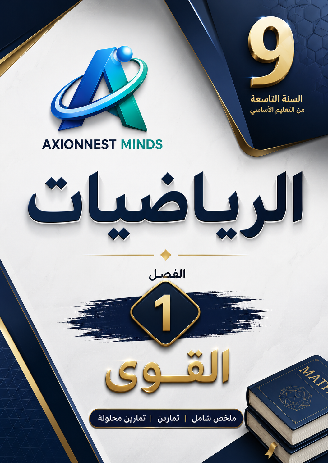الرياضيات | القوى