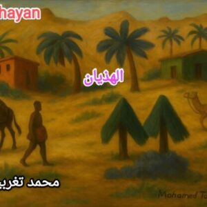 الهذيان