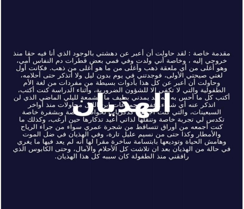 الهذيان - Image 2